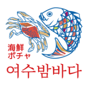 海鮮ポチャ ヨスバンバダ